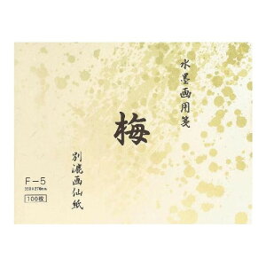 水墨画用紙 梅 F-5・BC11-3