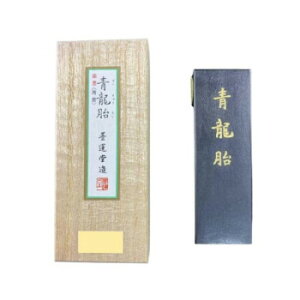 墨運堂   固形墨 青龍胎 2.0 08603