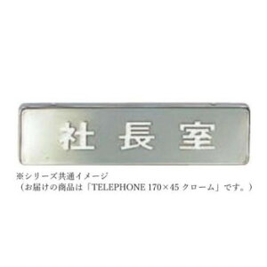 VN} TELEPHONE 170×45 N[ NB-4