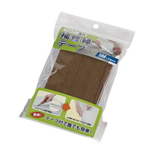 フロアー畳用補修縁 楽らくタイプ 幅6.8×1m BR 21-163-1