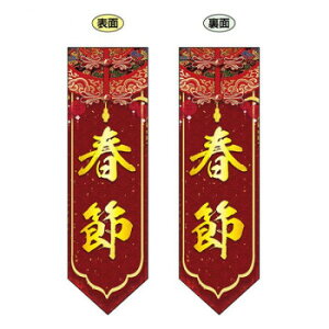 N�Ռ����ʃt���b�O(�_�C���^�C�v)�@�t�߁@W255×H850mm�@40357