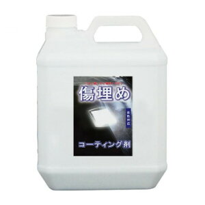 クリスタルプロセス キズ埋め・キズ消しコーティング 傷埋めコーティング剤(業務用) 4L C16400