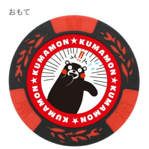 ホクシン交易 くまモンチップマーカー レッド MK0385