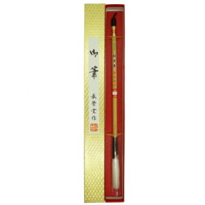 長栄堂 柏葉寿(4号) 細光峰羊毛 17961