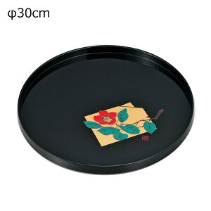 東出漆器 山中塗 斉久 10.0丸盆 2325