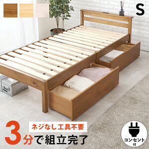 シングル ベッド 収納付き 大容量」の人気商品一覧 | 安い商品を通販 