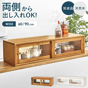 食器棚 小さめ」の人気商品一覧・価格比較 - 価格.com