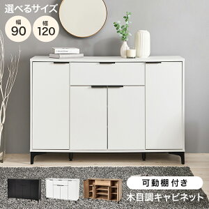 120 キャビネット サイドボード ホワイト」の人気商品一覧・価格比較 