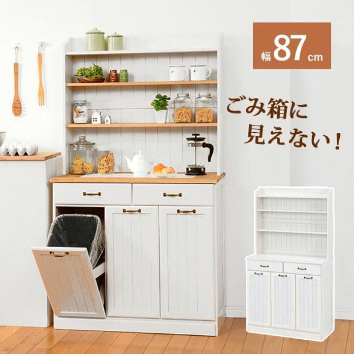 楽天市場】キッチンボード 食器棚 収納 ゴミ箱 引き出し 薄型 扉 木製 