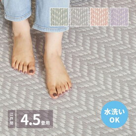 カーペット 上敷き pp 4畳半 夏 江戸間 撥水 い草 風 ペット対応 洗える 正方形 ござ 夏用 拭ける ラグ 上敷き畳 おしゃれ 絨毯 ビニール 畳の上 オールシーズン じゅうたん 激安 安い ござ 上敷き 犬 猫 畳の上 ゴザ ダイニング 洗えるラグ 丸洗い 畳 ラグマット