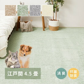 ラグ ペット 消臭 爪 カーペット 犬 猫 4.5畳 夏 日本製 抗菌 防臭 ペット対応 カット江戸間 オールシーズン 夏用 絨毯 無地 国産 ホットカーペット 床暖房 正方形 おしゃれ ラグマット 年中 こたつ 軽量 薄手 防音 こたつ敷き布団 敷き詰め 夏用ラグ 夏用カーペット