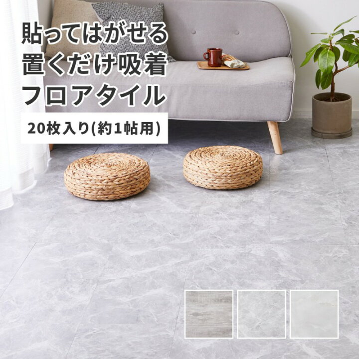 楽天市場】フロアタイル 置くだけ 大理石 ペット 白 マーブル 木目 