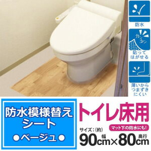 �h���͗l�ւ��V�[�g �g�C�����p 90cm×80cm Be(�x�[�W��) BKTW-9080