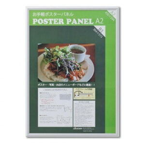 アルミ製ポスターパネル AL-32 A2 シルバー 33L032W1511