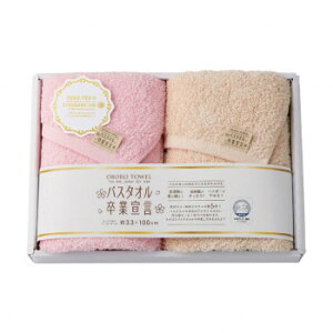 バスタオル卒業宣言 ロングフェイスタオル2枚セット ピンク×モカ SGS-3000 4065-038