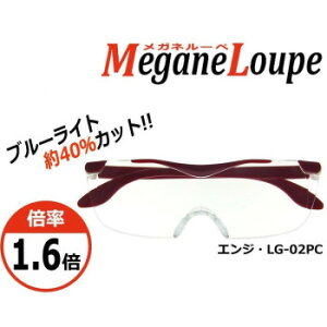 Megane Loupe(���K�l���[�y)PC 1.6�{�@�G���W�ELG-02PC