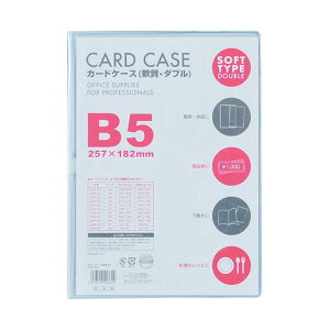 (まとめ)ベロス カードケース 軟質 ダブル B5CWB-501 1セット(5枚)【×3セット】
