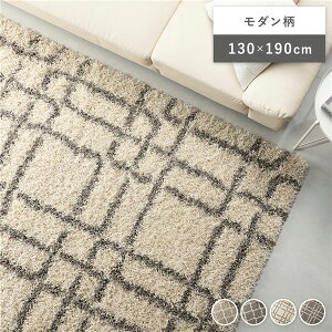 デザイン ラグ マット 約130×190cm モダン柄 アイボリー エジプト製 ウィルトン織 耐久性 シャギーラグ 絨毯 フロアマット【代引不可】