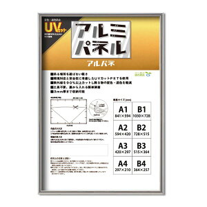 【POPフレーム】軽いフレーム・UVカットPET付 ポスターフレームアルミA2(594×420mm) シルバー