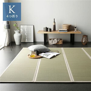 畳マット キング 約180×200×1.1cm い草 100% 目積織 生成り 折りたたみ 軽量 コンパクト 4つ折り 畳マットレス リビング【代引不可】