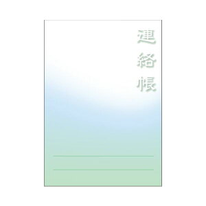 (まとめ) 金鵄製作所 介護連絡帳 75910-000【×10セット】