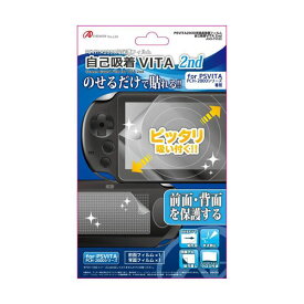 (まとめ)アンサー PS VITA(PCH-2000)用 「自己吸着VITA 2nd」 ANS-PV026【×5セット】