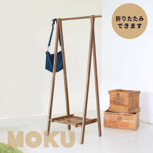 オープンハンガーラック(ブラウン/茶) 幅75cm×奥行45cm 木製 折りたたみ 収納棚付き 衣類収納 コートハンガー スリム 省スペース モダン 北欧風 木目 NK-850