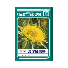 （まとめ） ショウワノート 学習ノート ジャポニカ学習帳 JL-50-2 1冊入 【×10セット】