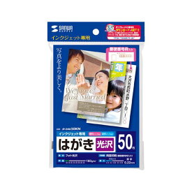 （まとめ）サンワサプライ インクジェット光沢はがき50シート JP-DHK50KN【×5セット】