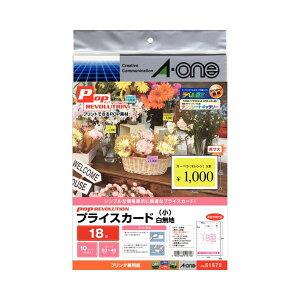 (まとめ)エーワン POP REVOLUTIONプライスカード 各種プリンタ兼用紙 白無地 小 18面 51572 1冊(10シート) 【×10セット】
