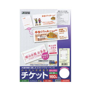(まとめ)エーワン パソコンで手作りチケット各種プリンタ兼用紙 ホワイト A4判 8面半券付タイプ 51474 1冊(20シート) 【×10セット】