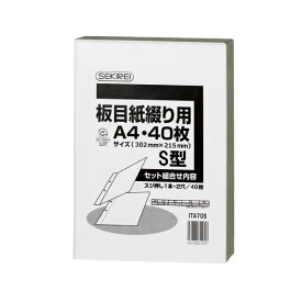 （まとめ）セキレイ 板目紙綴り用A4S 40枚 ITA70S【×30セット】
