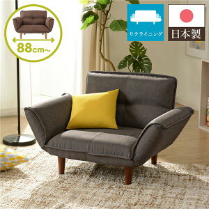 ソファ 一人掛け リクライニング ソファー 一人用 カウチソファ 一人 コンパクト 1人 ローソファ 1人掛け ローソファー ポケットコイル 日本製 座椅子 一人暮らし 脚付き 1人掛けソファ 肘掛