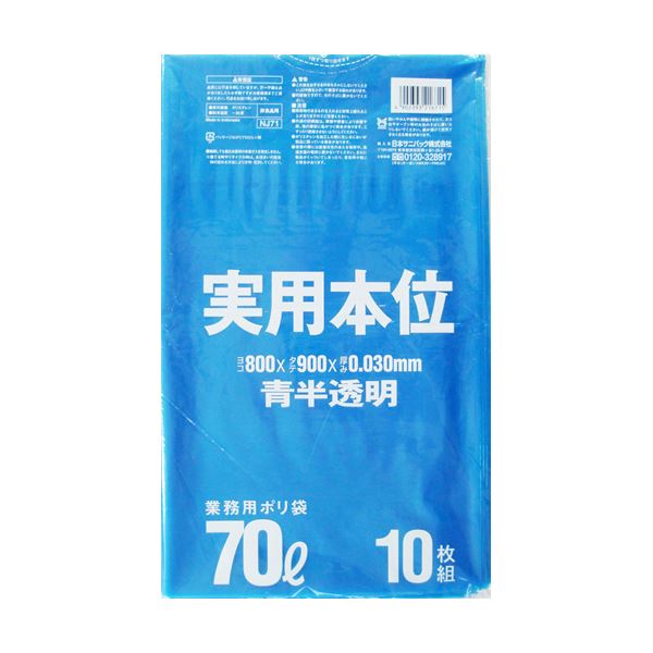 楽天市場】(まとめ) 日本サニパック ゴミ袋 実用本位 青半透明 70L