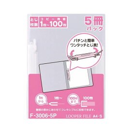 (まとめ) リヒトラブ ルーパーファイル A4タテ 2穴 100枚収容 乳白 F-3006-5P 1パック(5冊) 【×30セット】