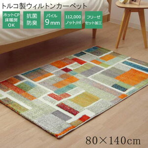 ���O �~�p �J�[�y�b�g 1�� ������� �E�B���g�� �g���R �k�� �~ �O�~ �E�B���g���D ���O�}�b�g �h�� �����` ���� 80×140 �I�[���V�[�Y�� ���g�[ �z�b�g�J�[�y�b�g�Ή� �R�� �h�L �E�B���g����