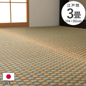 上敷き 3畳 江戸間 い草ラグ い草カーペット カーペット い草 ラグ いぐさ 国産 畳 夏用 おしゃれ 絨毯 抗菌 防臭 日本製 サイズ 三畳 夏 長方形 リバーシブル ラグマット カバー 拭ける ペッ
