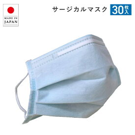 マスク 不織布マスク 国産 日本製 女性 男性 業務用 メンズ レディース 30枚 セット 不織布 大きめ 4層 箱売り 使い捨て 花粉 99%カット サージカルマスク