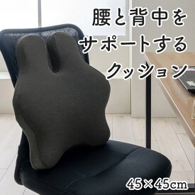 クッション 腰当て 椅子 オフィス 背もたれ 腰当てクッション 腰痛 背当て 姿勢 車 デスクワーク 背中 腰 ミニ ウレタン 厚手 小さい 椅子用クッション 疲れない おしゃれ かわいい いす用クッション 小さめ 柔らかい 背もたれクッション 椅子用 いす チェア ブラック