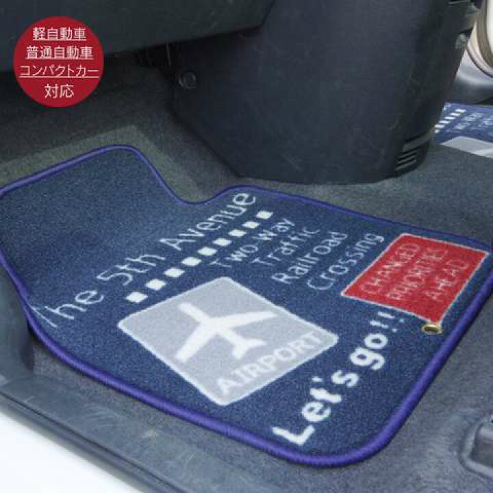 楽天市場 カーマット フロアマット 車用 車 運転席 おしゃれ 軽自動車 汎用 カー用品 車用品 運転席のみ ゴム マット 汎用マット かわいい Elmono 家具 ラグ カーペット