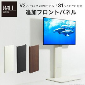 WALLインテリアテレビスタンドS1ハイタイプ対応 追加フロントパネル テレビスタンド 壁よせTVスタンド スチール製 WALLオプション EQUALS イコールズ WALL V2・S1ハイタイプ対応追加フロントパネル 追加オプション