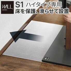 WALLインテリアテレビスタンドS1ハイタイプ専用 ポリカーボネートフロアシート テレビ台 床保護パネル 床 シート キズ防止 WALLオプション EQUALS イコールズ WALL S1ハイタイプ専用 ポリカーボネート 床保護 オプション