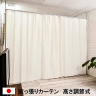 間仕切り カーテン つっぱり パーテーション 突っ張り カーテンレール付き 遮光 部屋 仕切りカーテン 布…