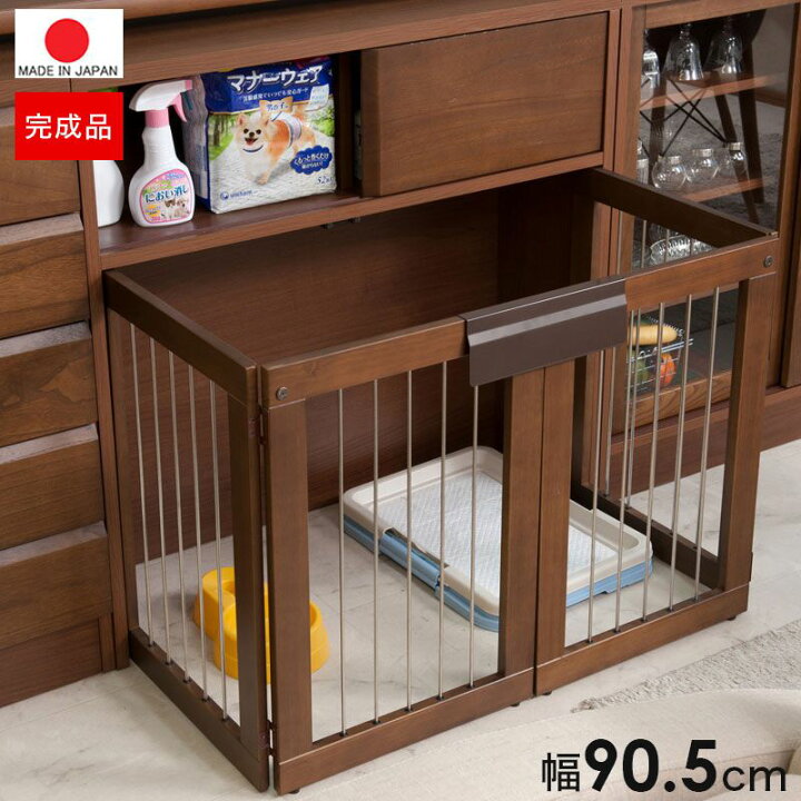 楽天市場 ペットサークル 犬用 おしゃれ 小型犬 中型犬 折りたたみ キャビネット 木製 収納 北欧 完成品 幅90 カウンター下収納 棚 日本製 ペットケージ 犬 Elmono 家具 ラグ カーペット