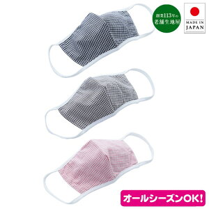マスク 洗える 日本製 3d 使い回し 男女兼用 花粉 立体 洗濯 布 国産 抗菌 防臭 男性 女性 ウイルス チェック 息がしやすい 大人 大きめ 痛くならない 布マスク メンズ レディース 楽 冬 夏 春