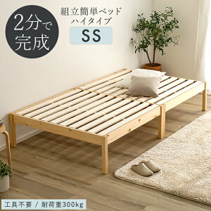 シングルベッド すのこベッド 組み立て簡単」の人気商品一覧・価格比較 