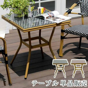 ガーデンテーブル ラタン アルミ 屋外 雨ざらし 防水 テーブル ガーデン 単品 幅70 カフェ 庭用 ガラス 正方形 外用 ダイニングテーブル スクエア おしゃれ テラス 庭 ベランダ リビング カフ