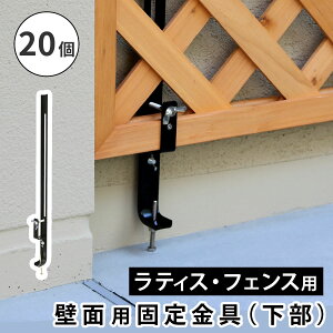 フェンス ラティス 固定金具 金具 ブロック 留め具 金属 取付金具 diy 種類 挟み込み フェンス金具 ラティス金具 コの字 クランプ ステー 壁面用 20個 セット 止め金具 補強金具 接続金具 部品