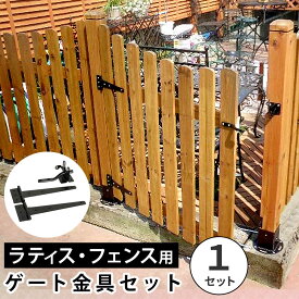 フェンス ラティス 固定金具 金具 ゲート金具 ゲート 連結 留め具 金属 取付金具 diy 種類 コーナー連結金具 フェンス金具 ラティス金具 ステー 単品 止め金具 補強金具 接続金具 部品 金具 つなぎ金具 固定 連結
