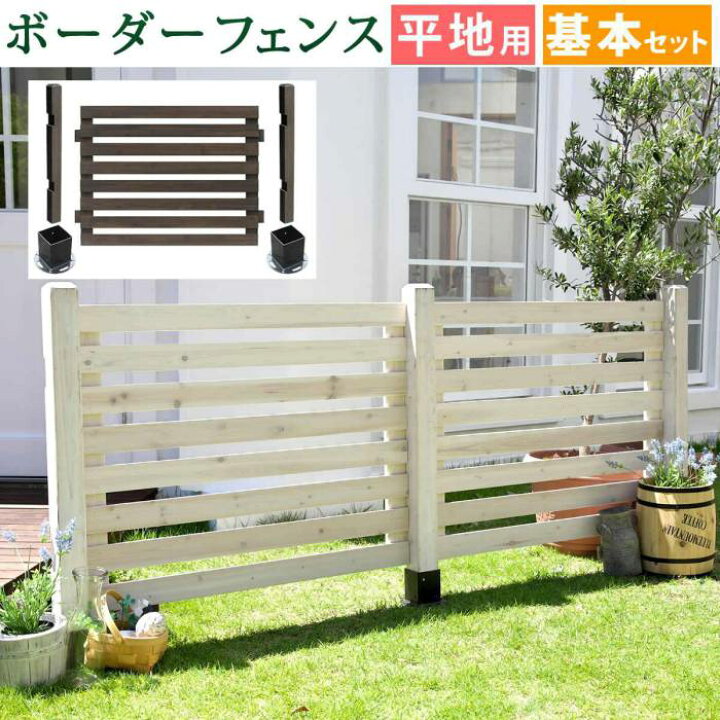楽天市場 フェンス ガーデンフェンス 外構 Diy 木材 簡単 屋外 自立 埋め込み 簡易 柵 庭 本体 おしゃれ プランター 花壇 木製 白 ガーデニング 固定金具 セット Elmono 家具 ラグ カーペット